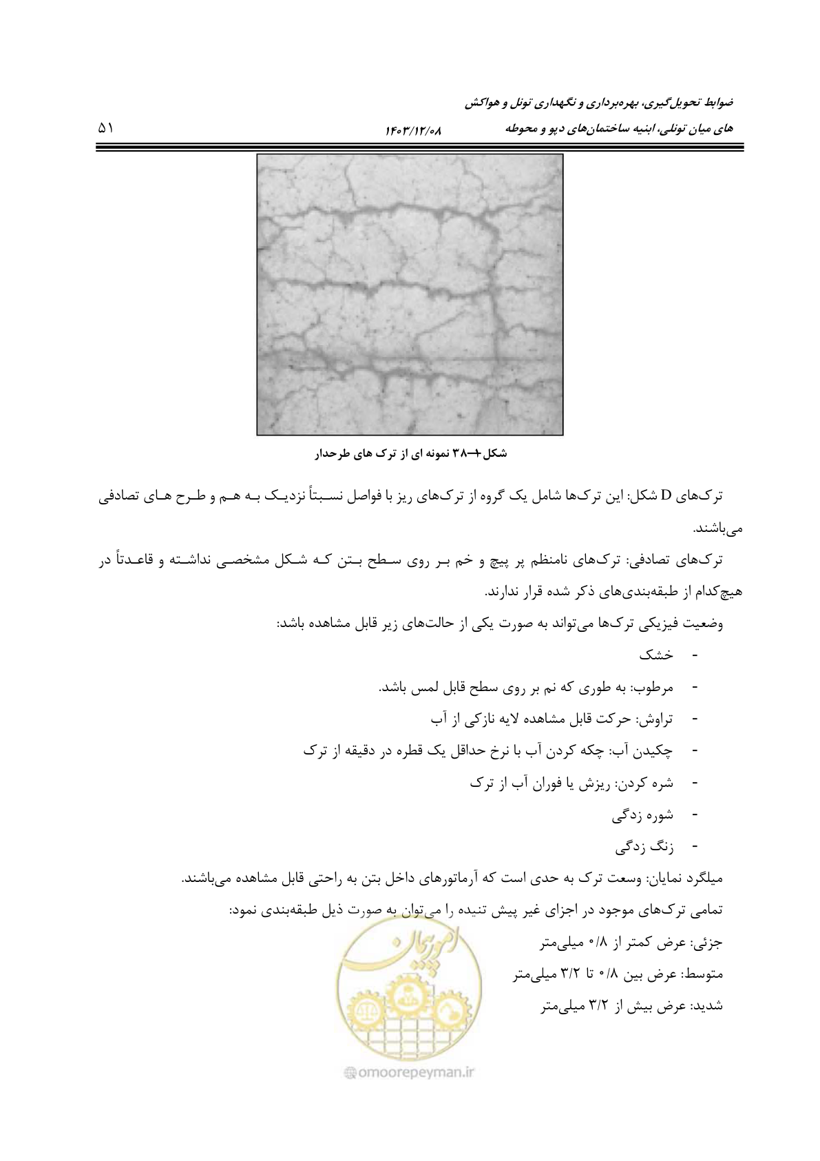 صفحه 97 از 611