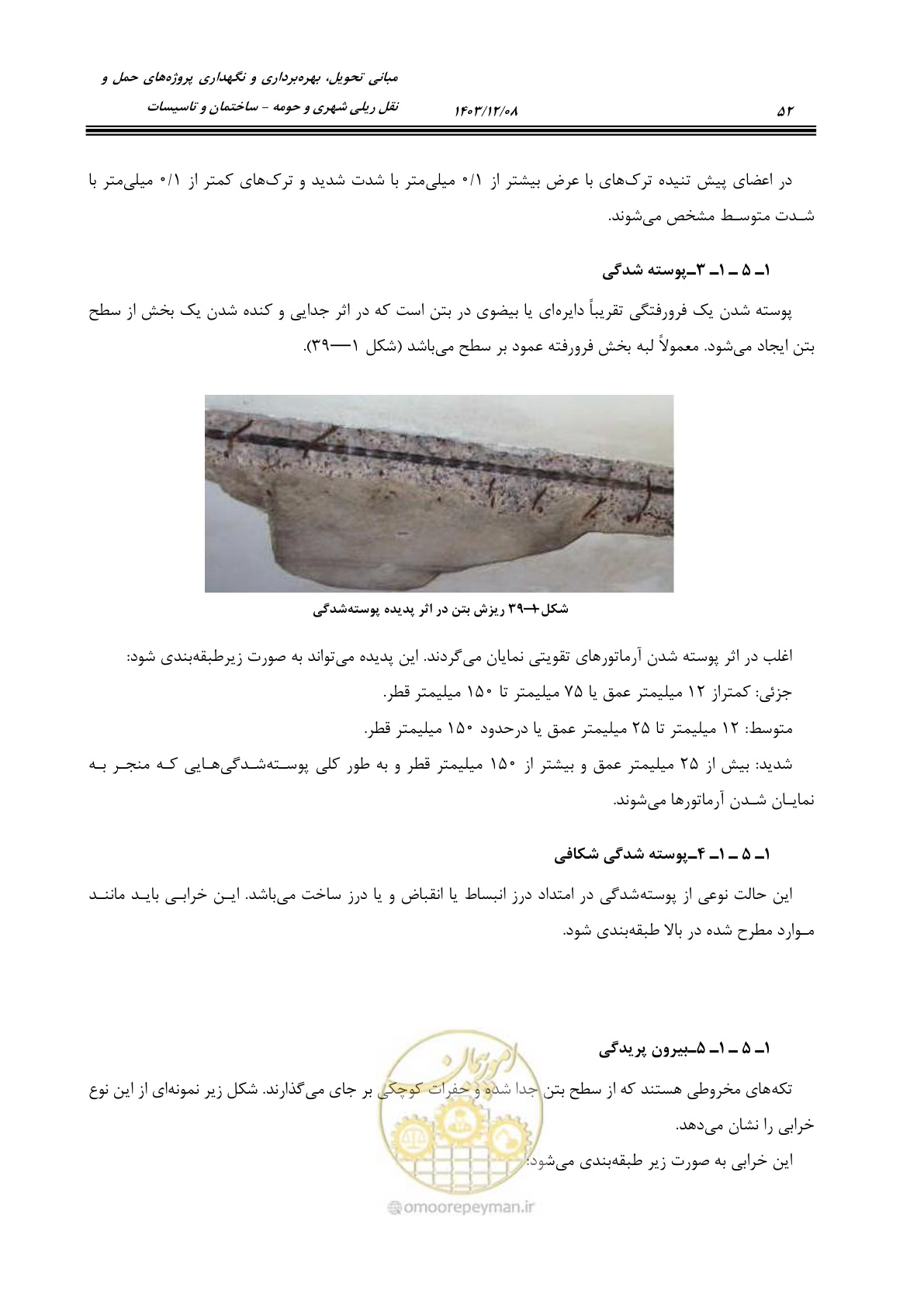 صفحه 98 از 611