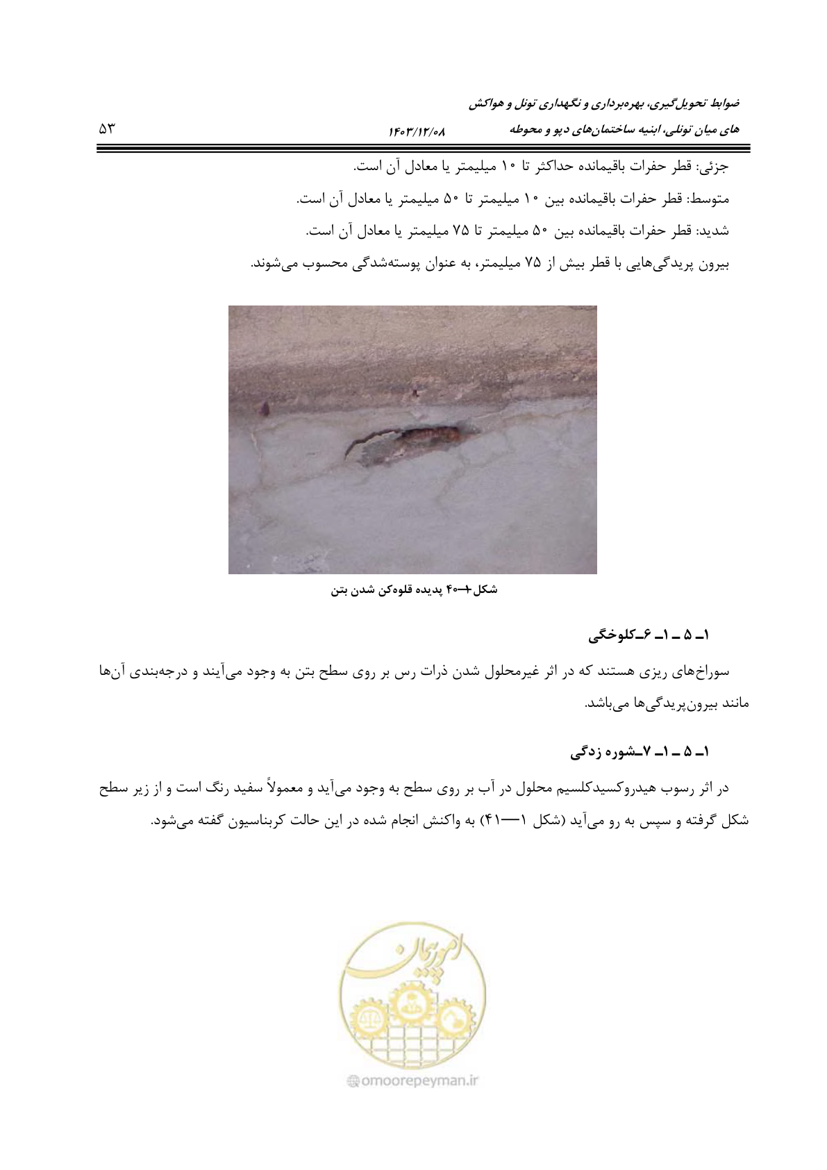 صفحه 99 از 611