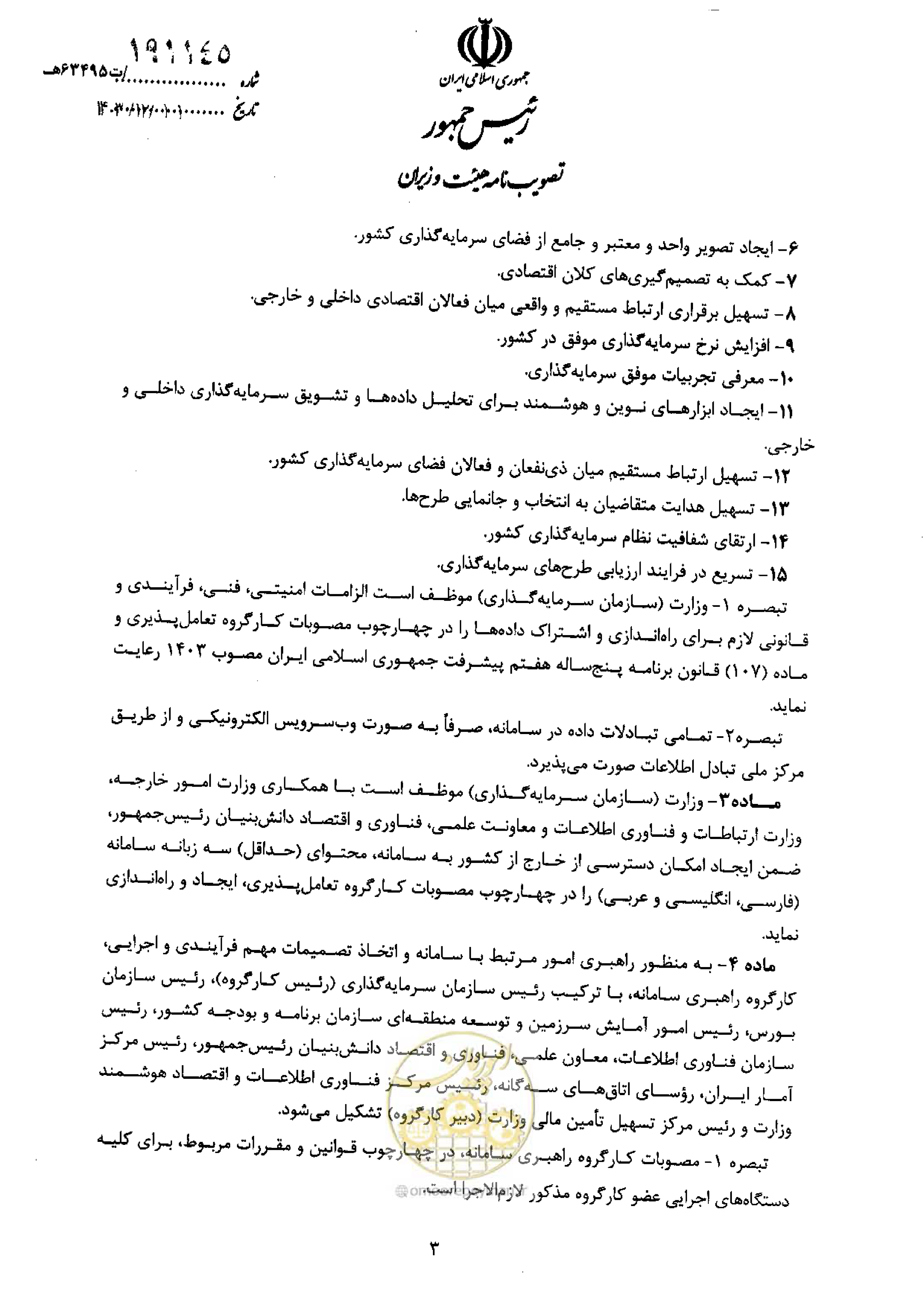 صفحه 3 از 7