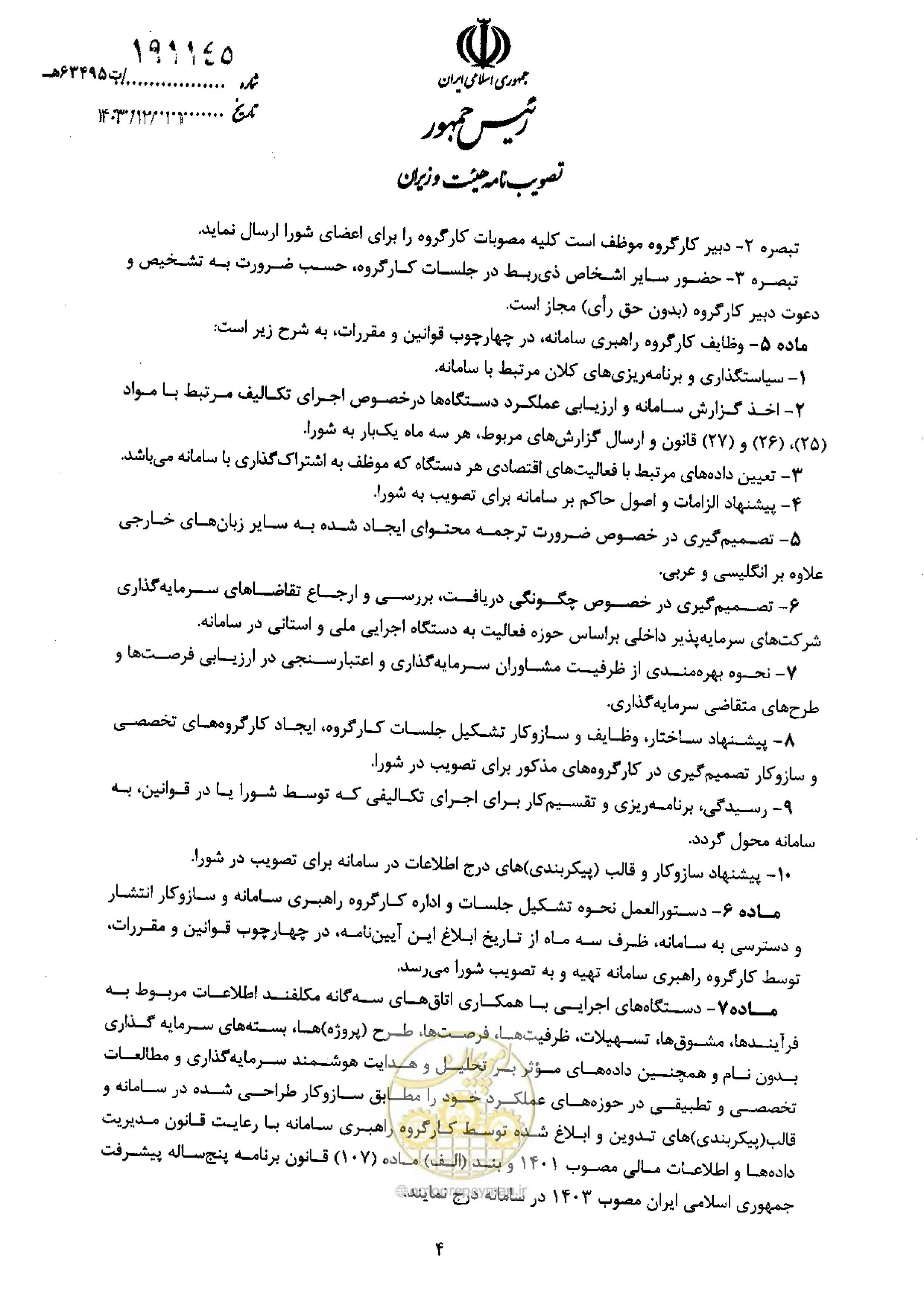 صفحه 4 از 7
