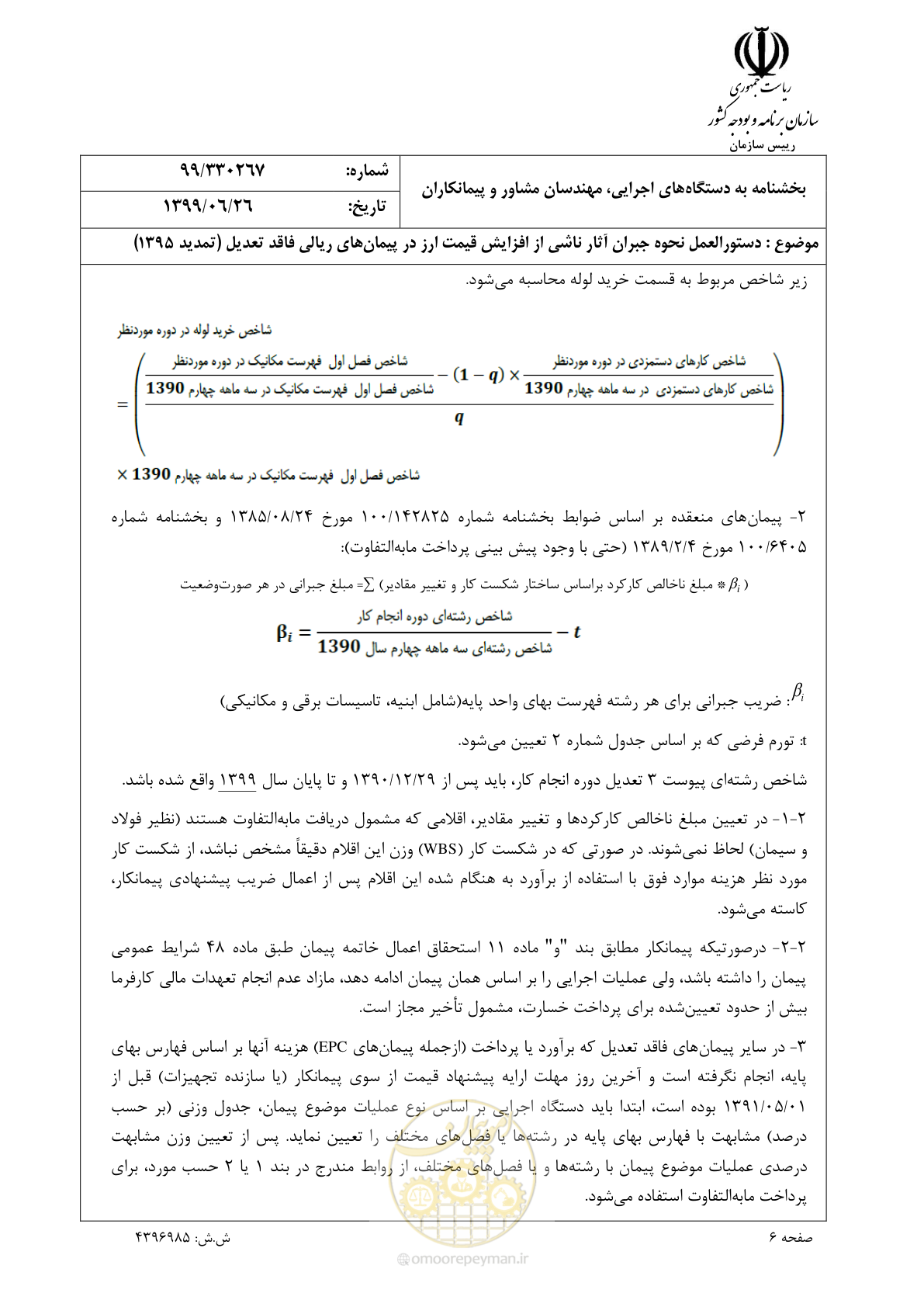 صفحه 6 از 7