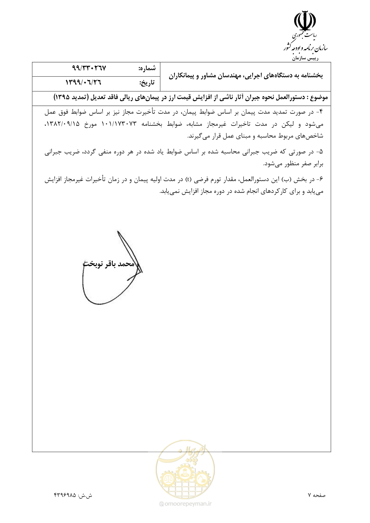 صفحه 7 از 7