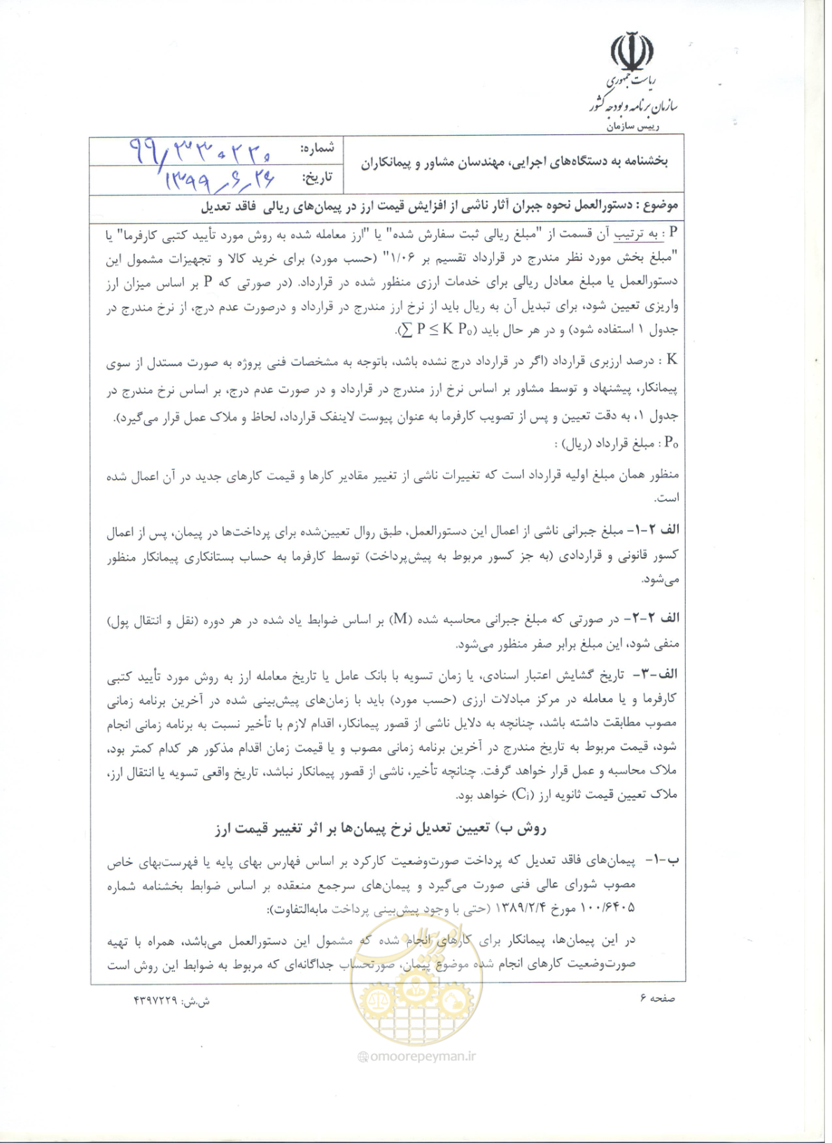 صفحه 6 از 9