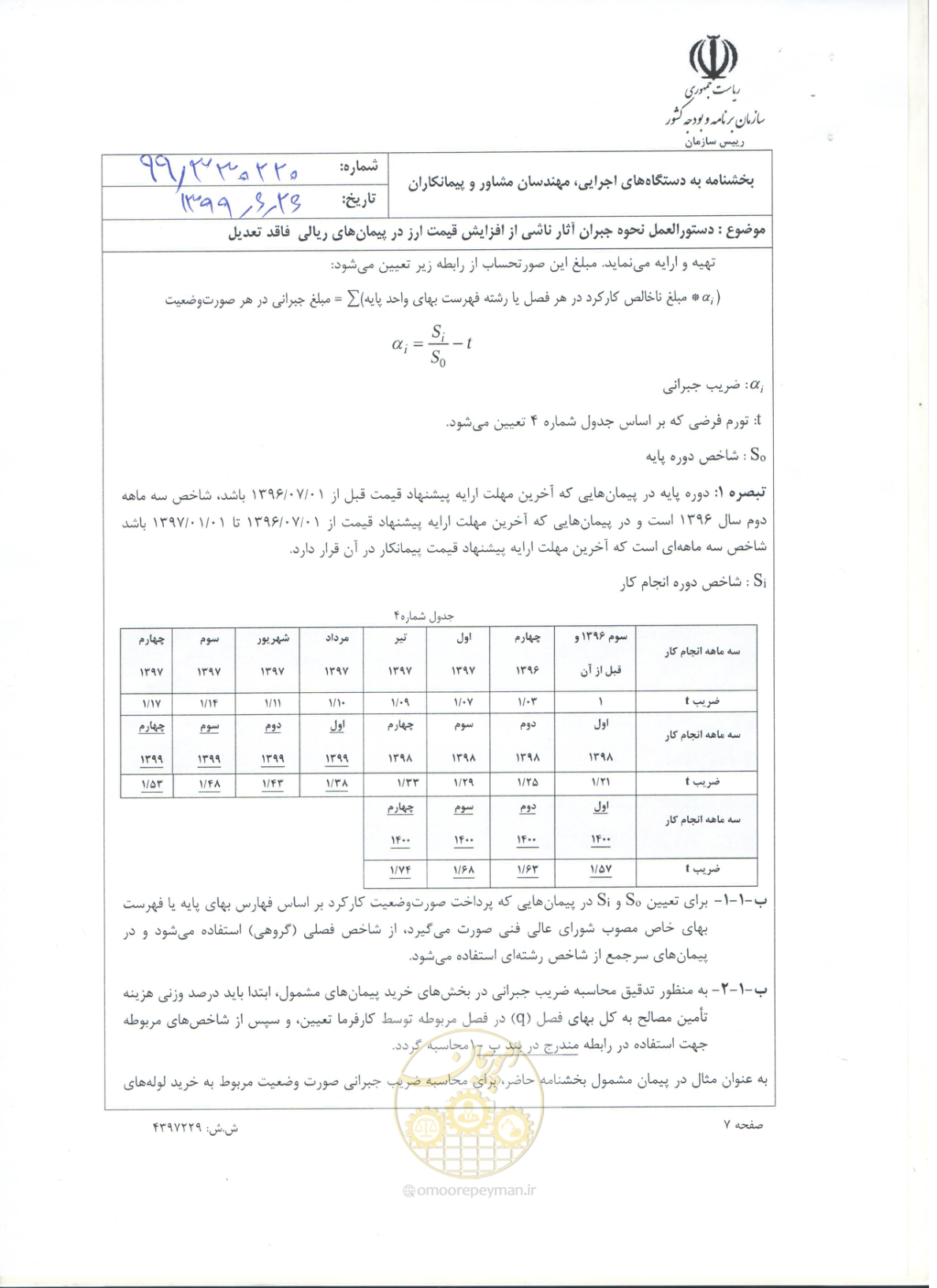 صفحه 7 از 9