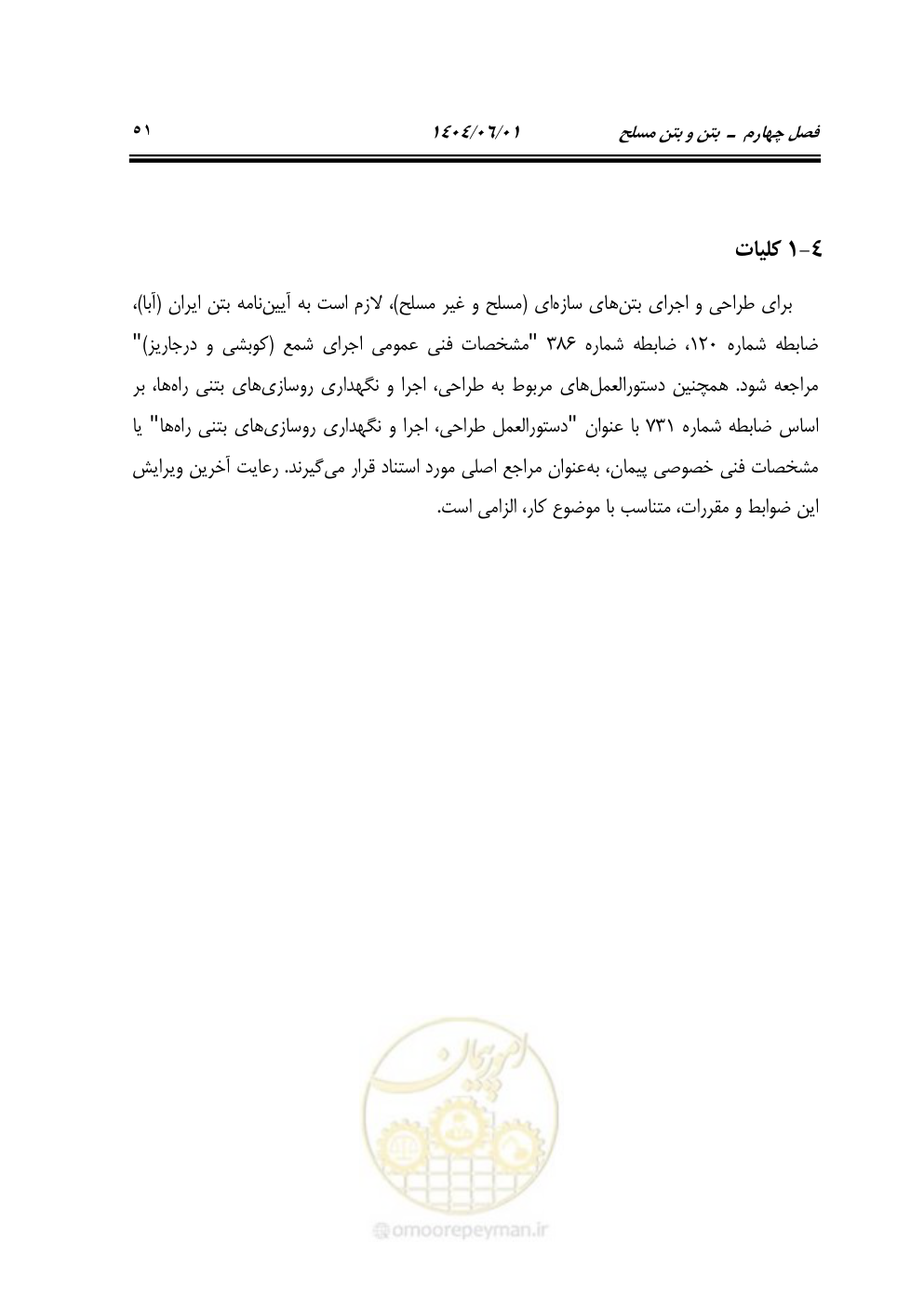 صفحه 106 از 895