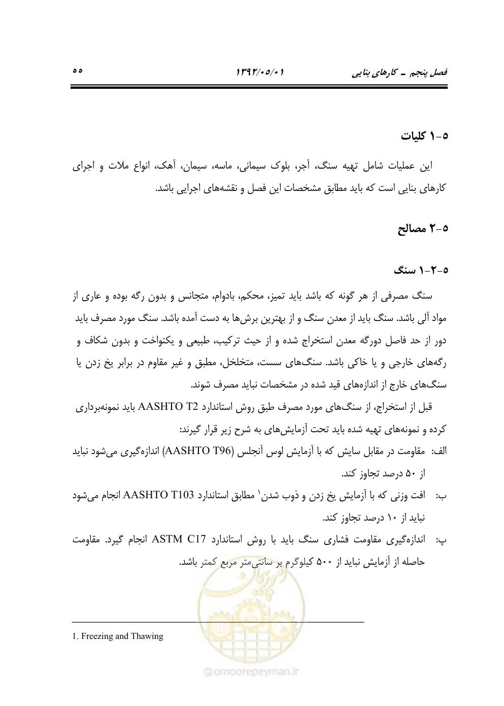 صفحه 110 از 895