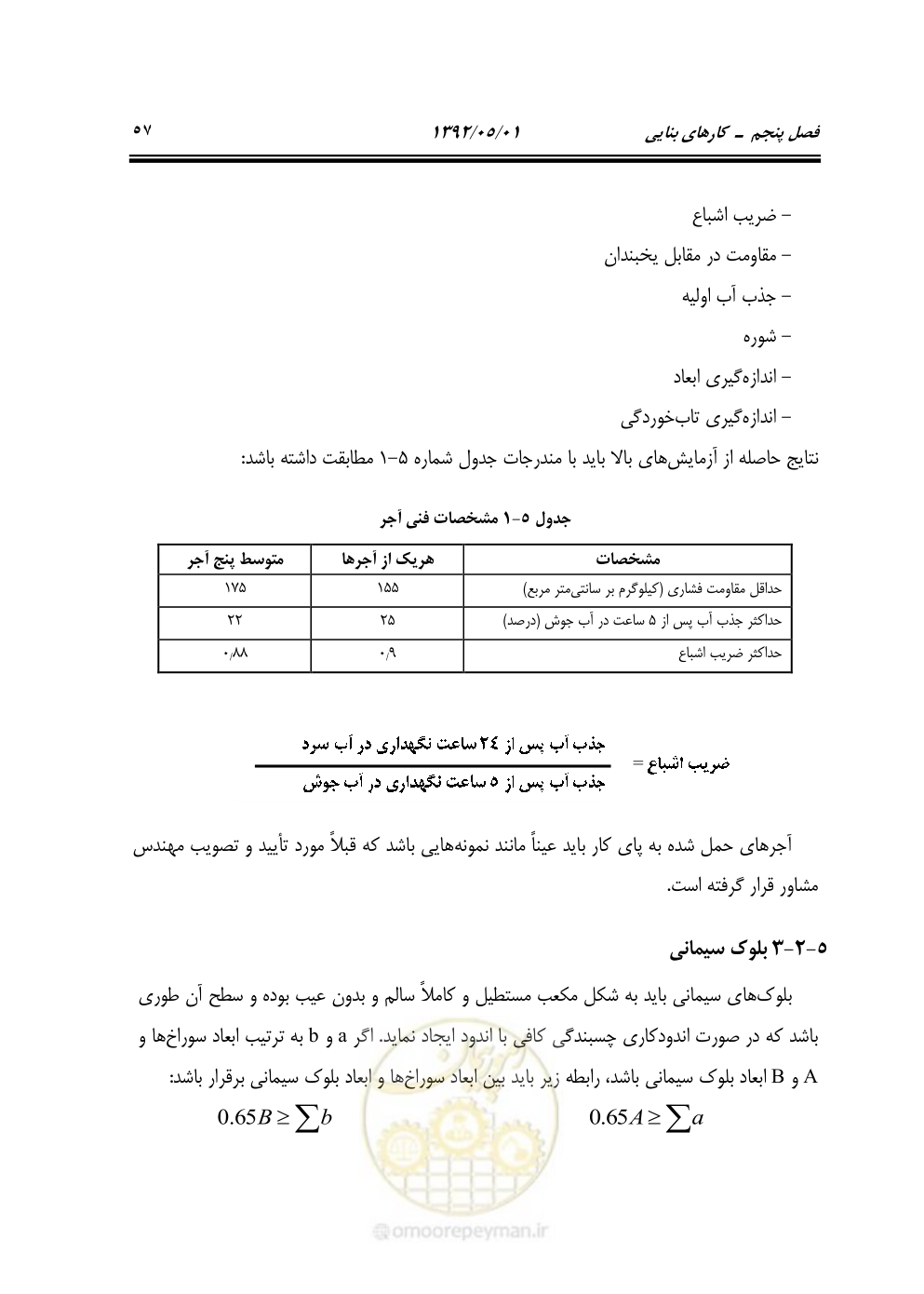 صفحه 112 از 895
