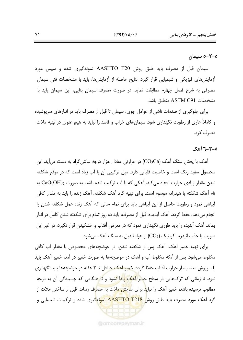 صفحه 116 از 895