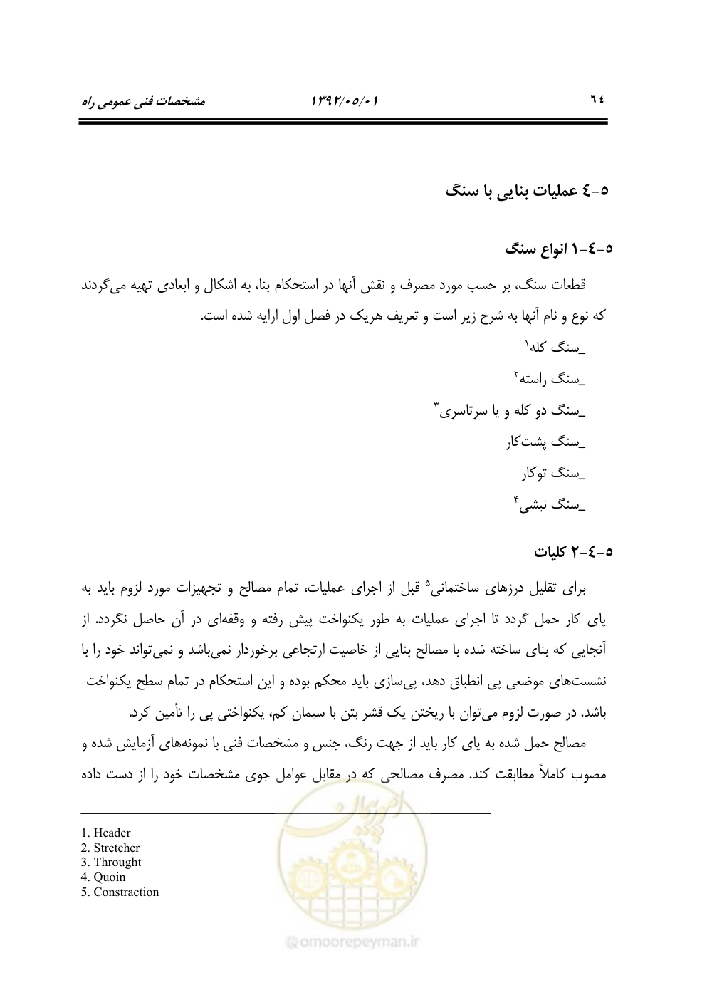 صفحه 119 از 895
