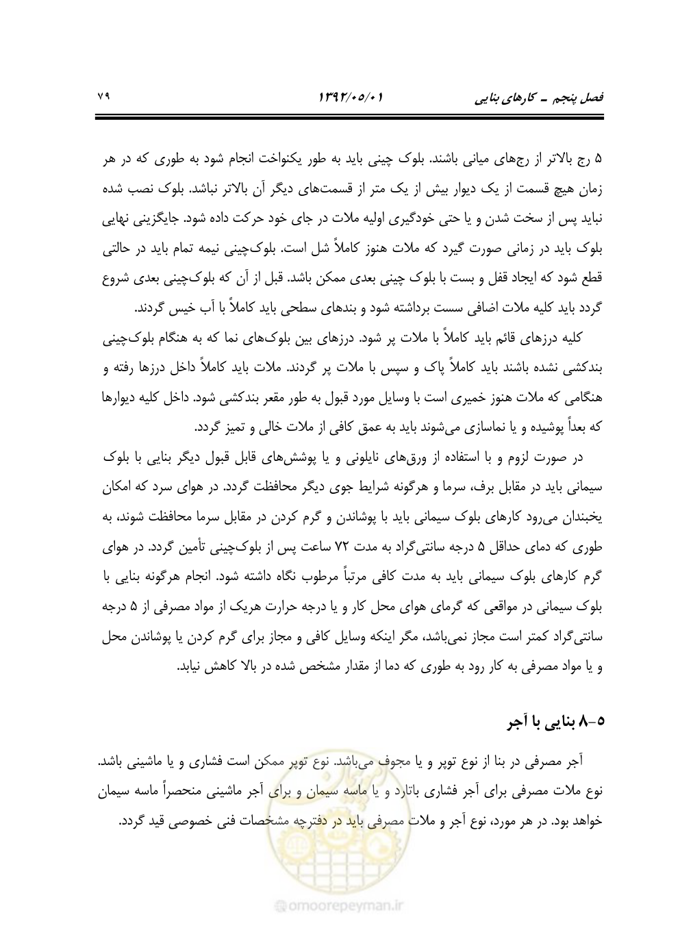 صفحه 134 از 895