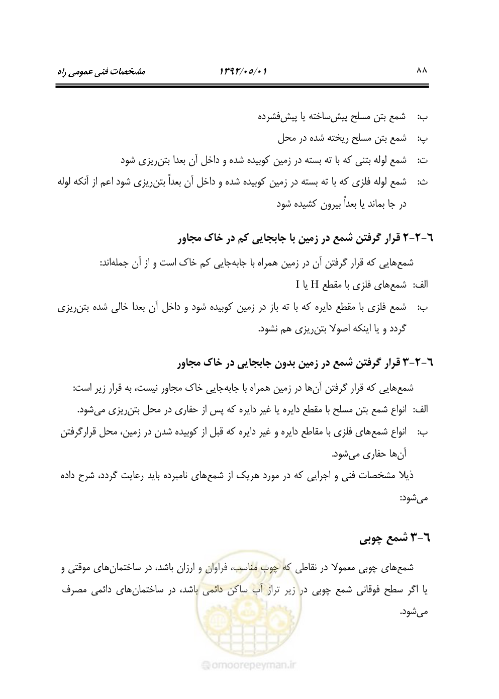 صفحه 143 از 895