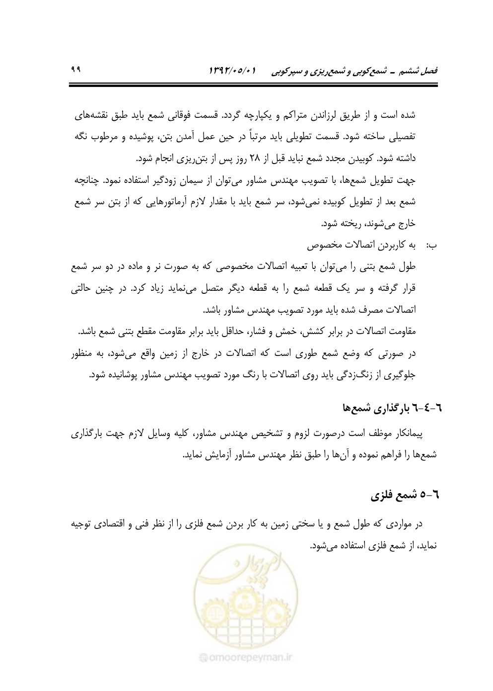صفحه 154 از 895