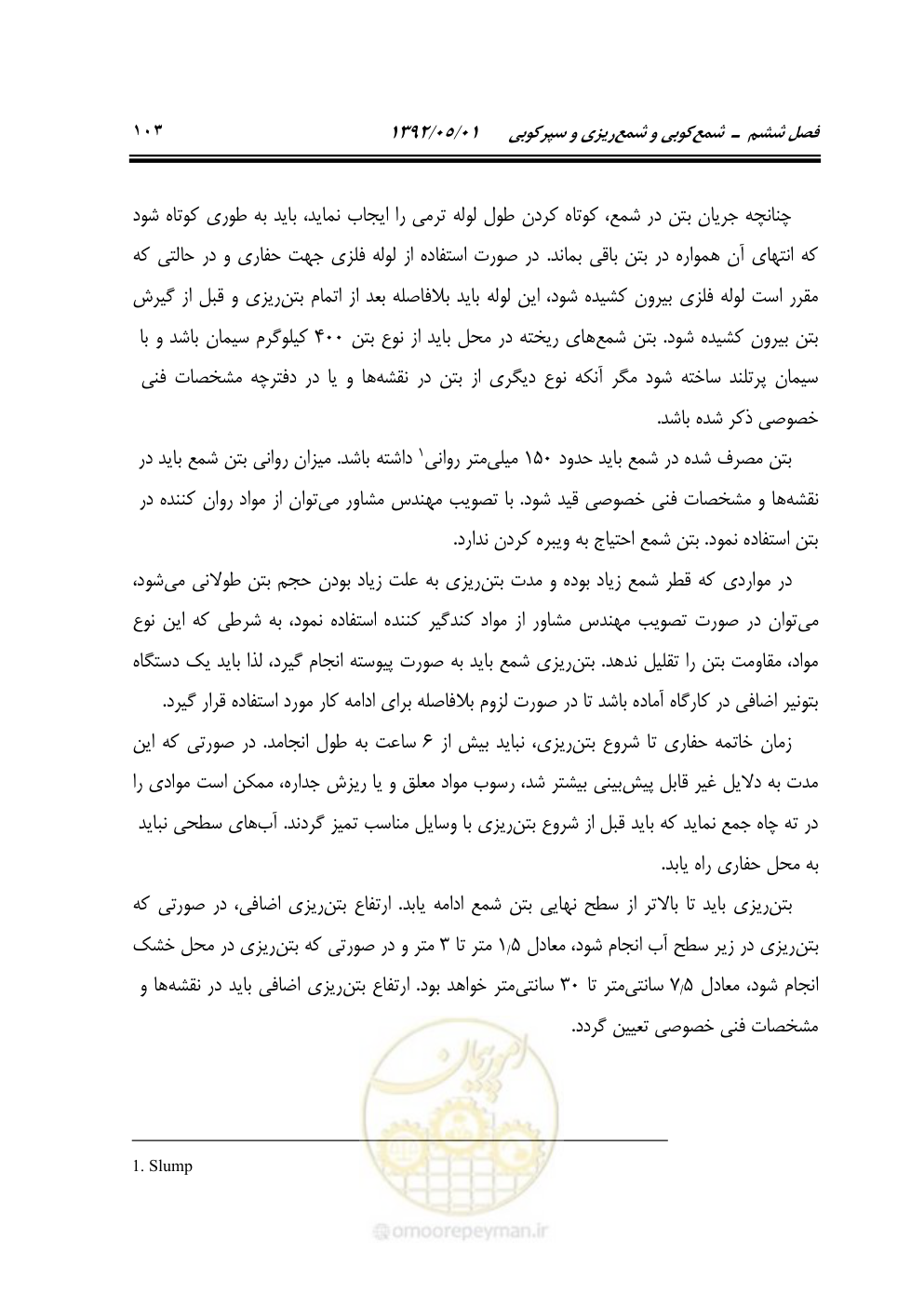صفحه 158 از 895