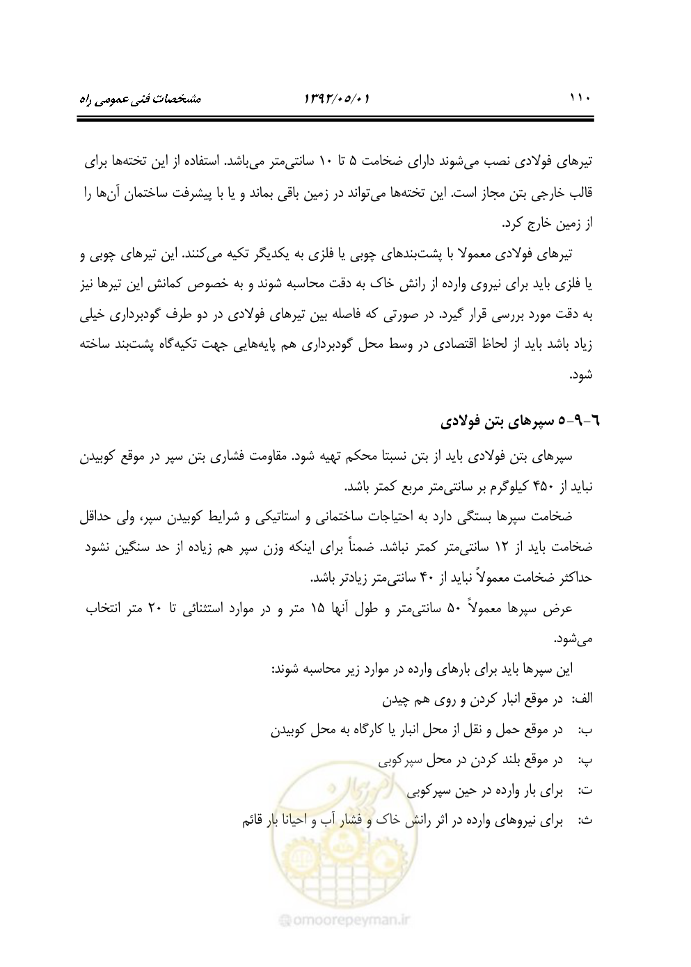 صفحه 165 از 895