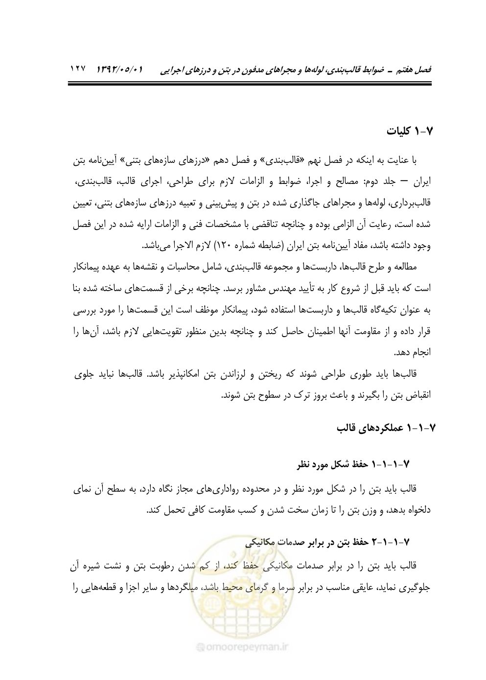 صفحه 182 از 895