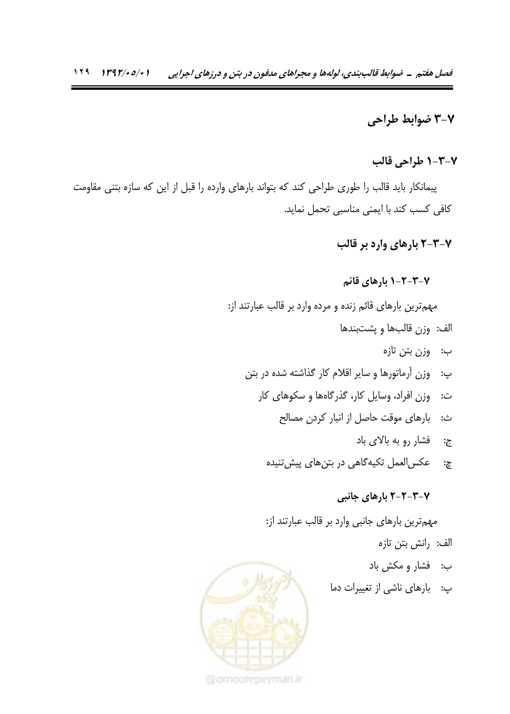 صفحه 184 از 895