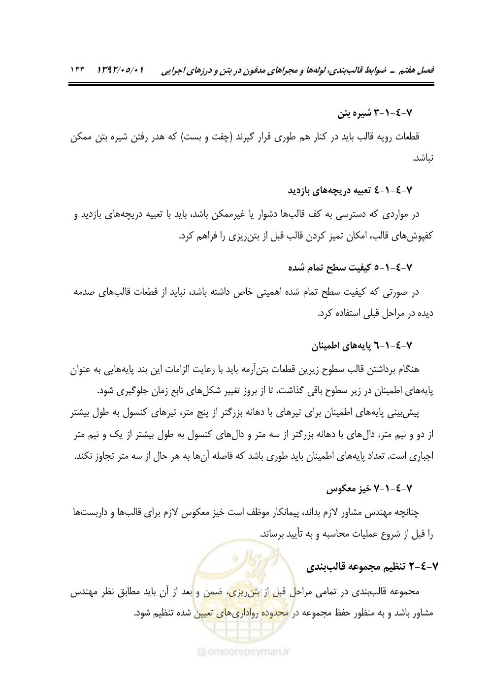صفحه 188 از 895