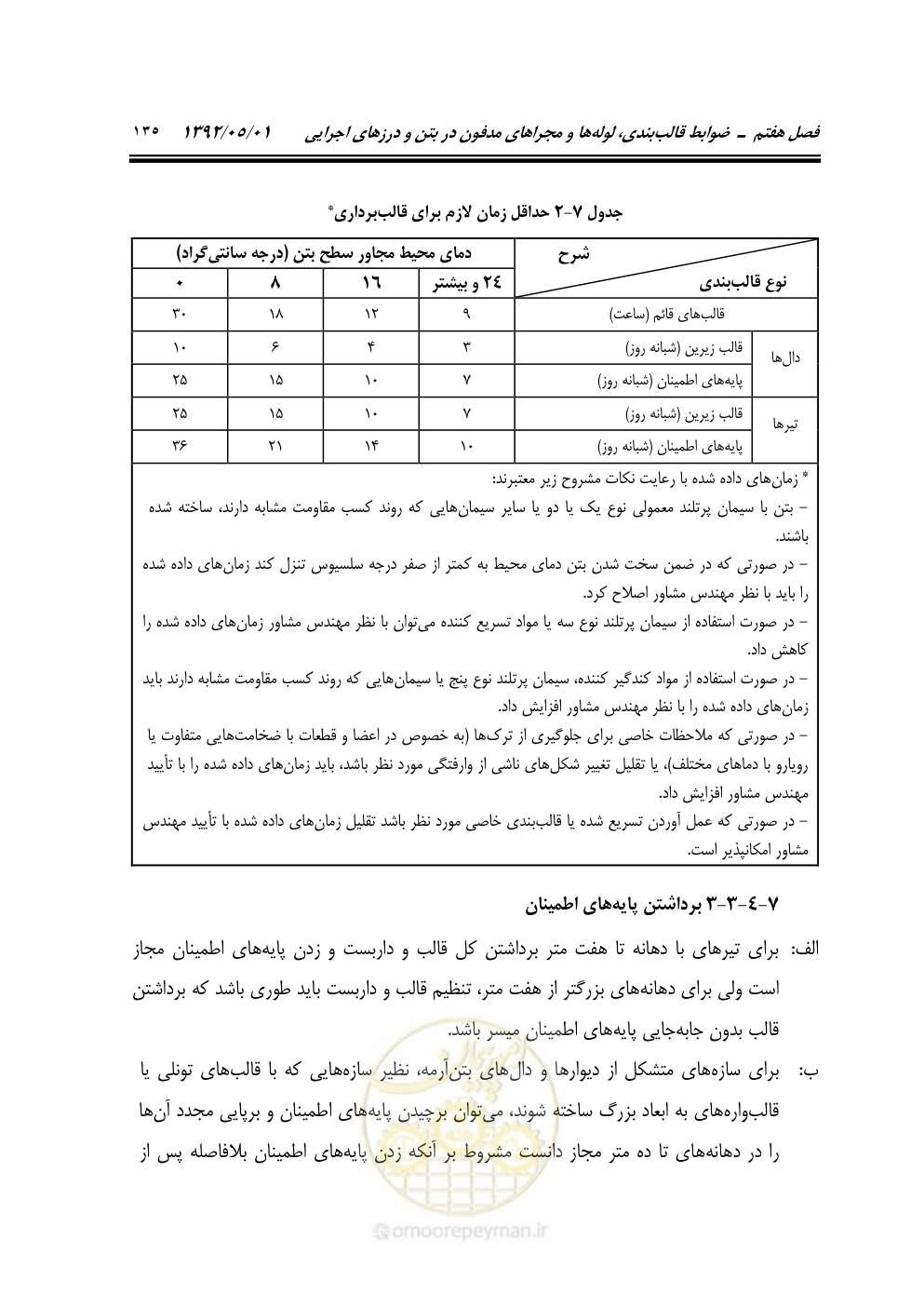 صفحه 190 از 895