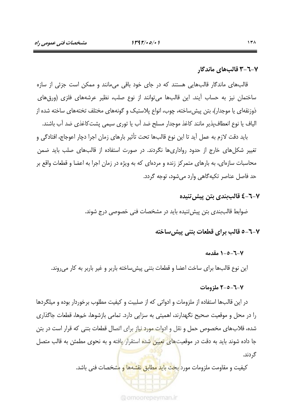 صفحه 193 از 895