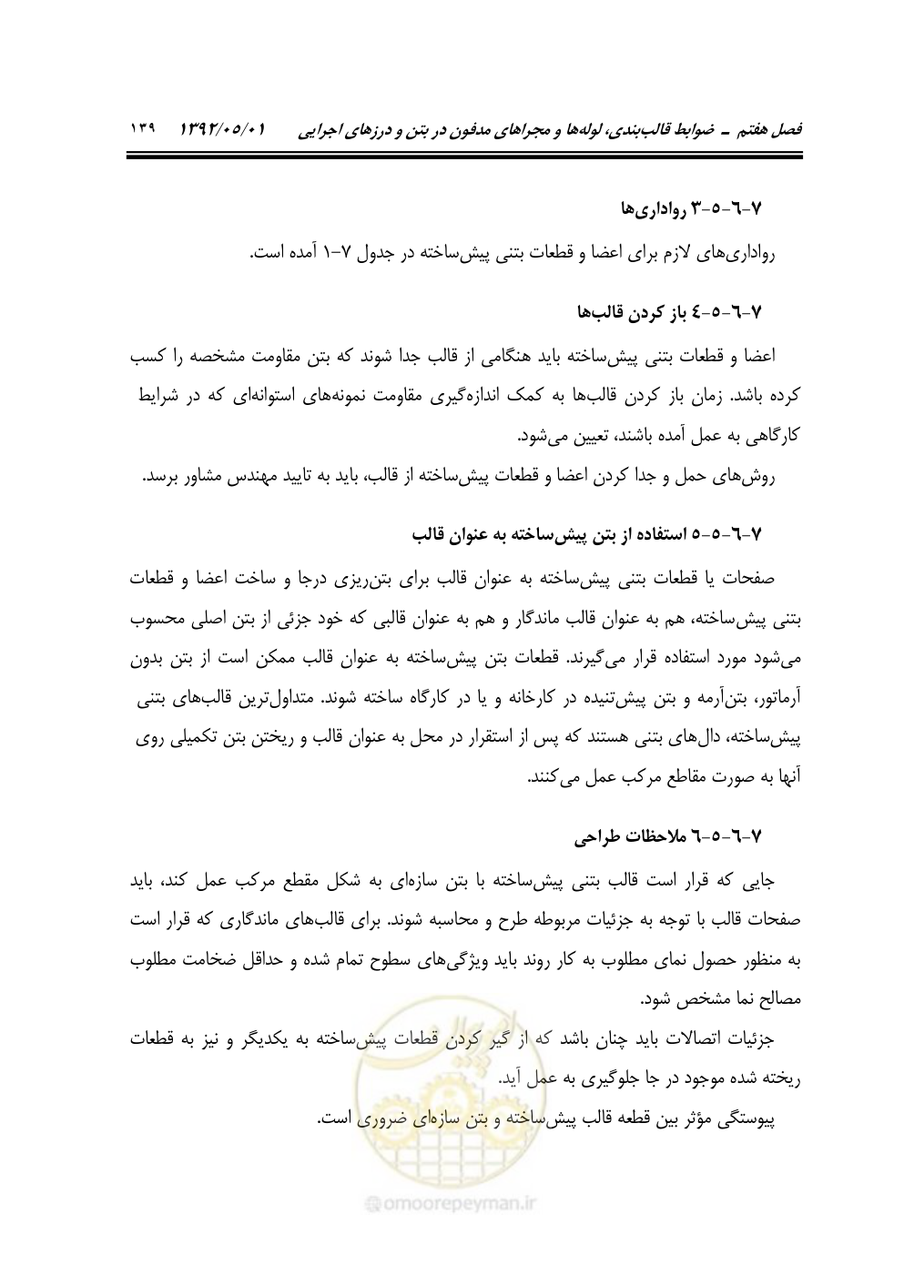 صفحه 194 از 895
