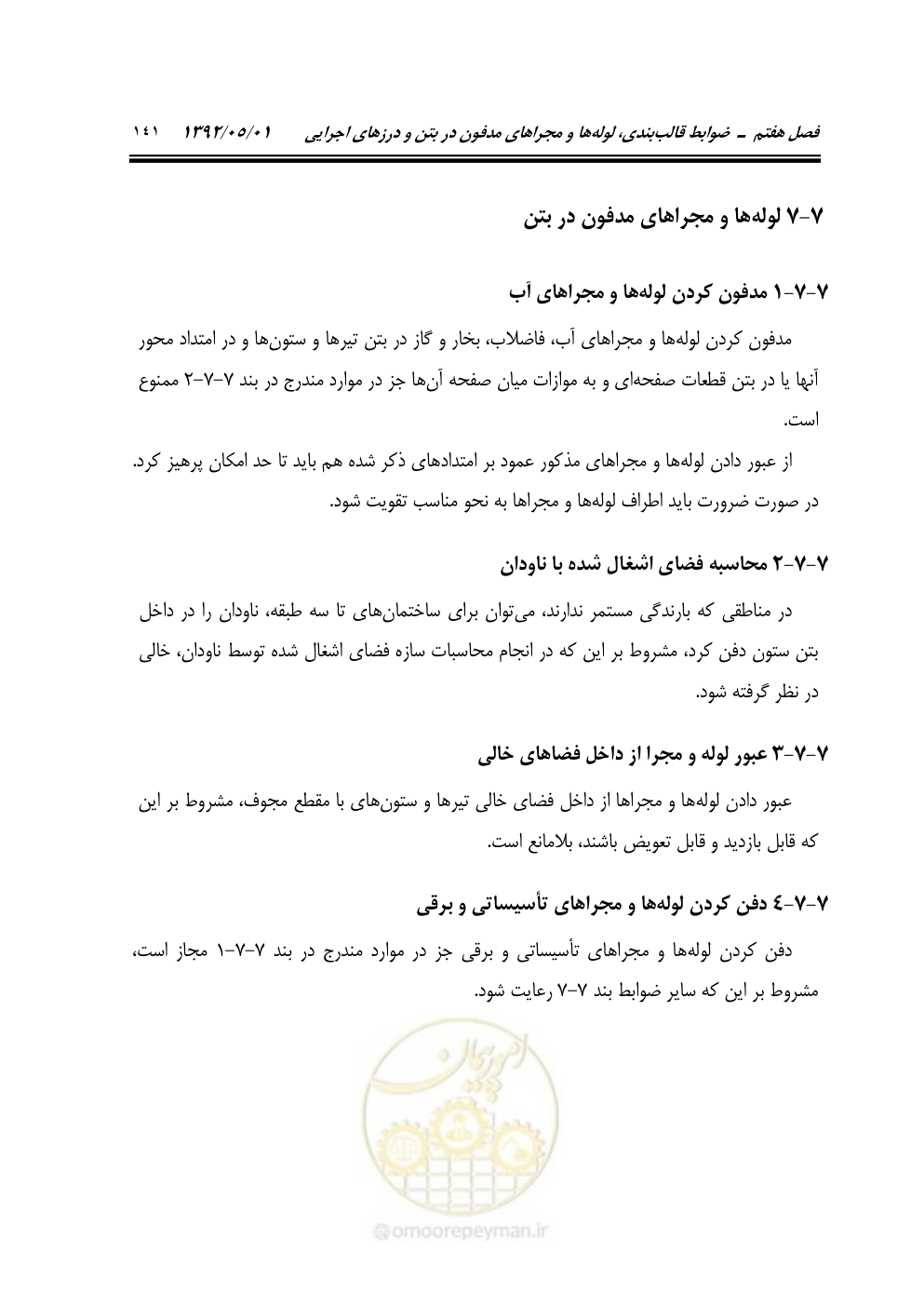 صفحه 196 از 895