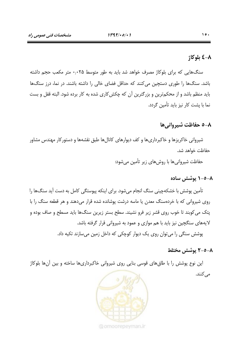 صفحه 205 از 895