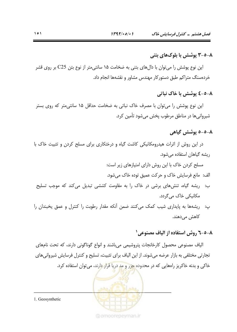 صفحه 206 از 895
