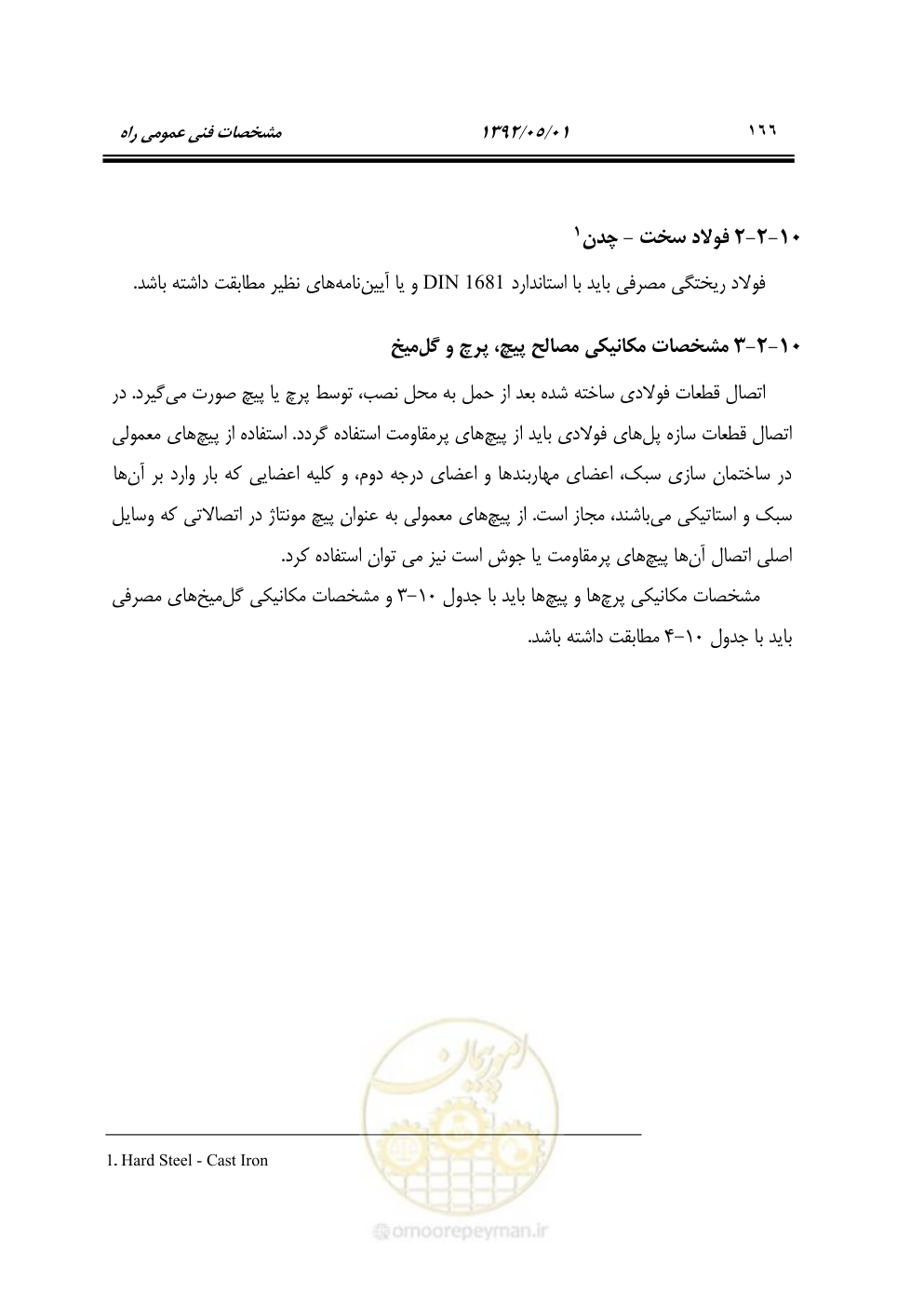 صفحه 221 از 895