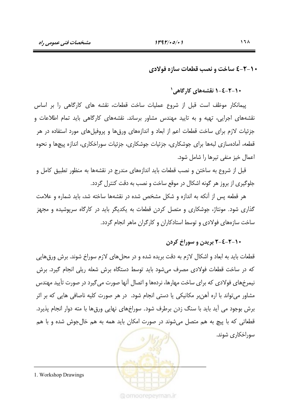 صفحه 223 از 895