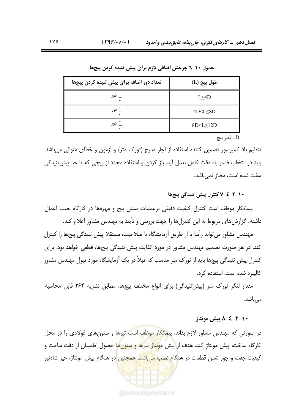 صفحه 230 از 895