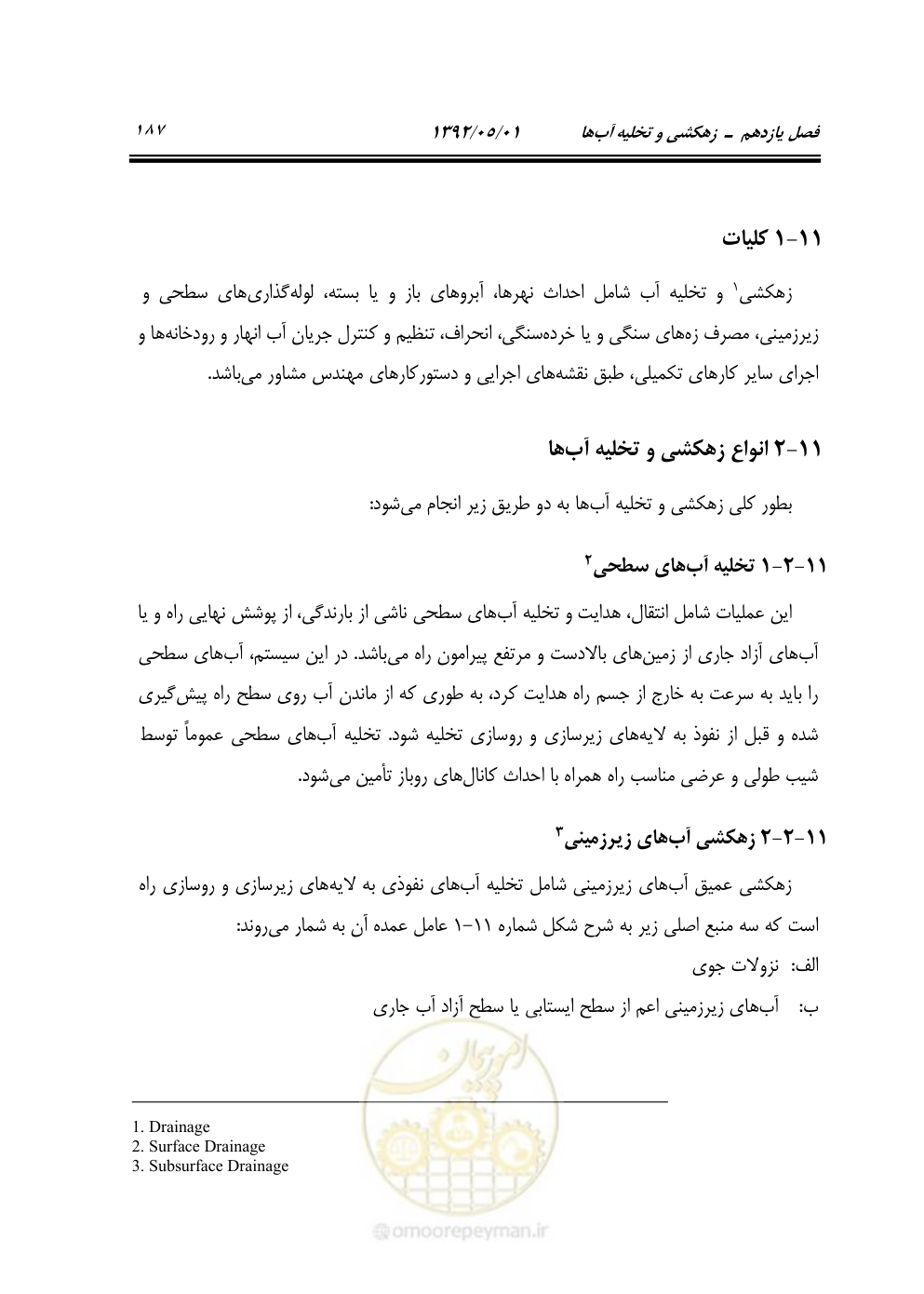 صفحه 242 از 895