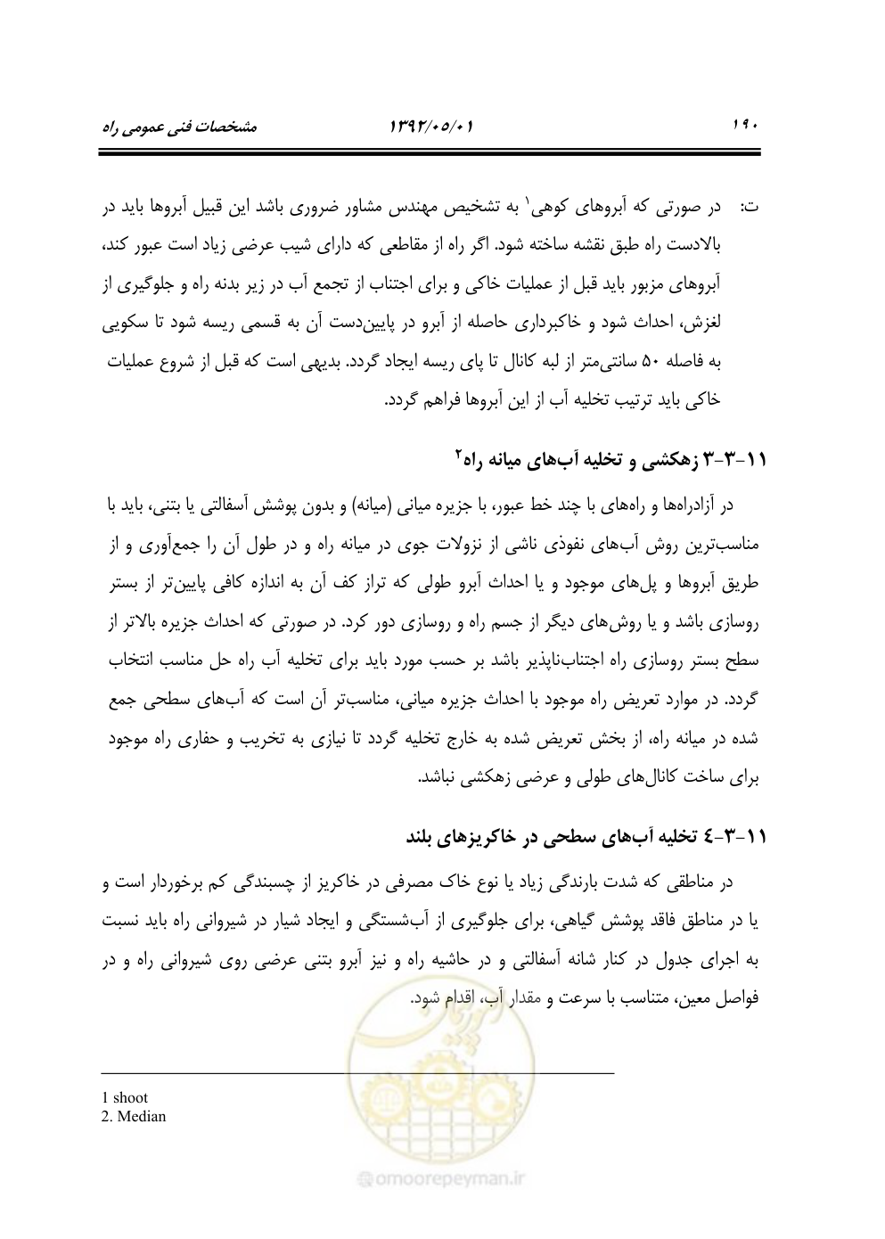 صفحه 245 از 895