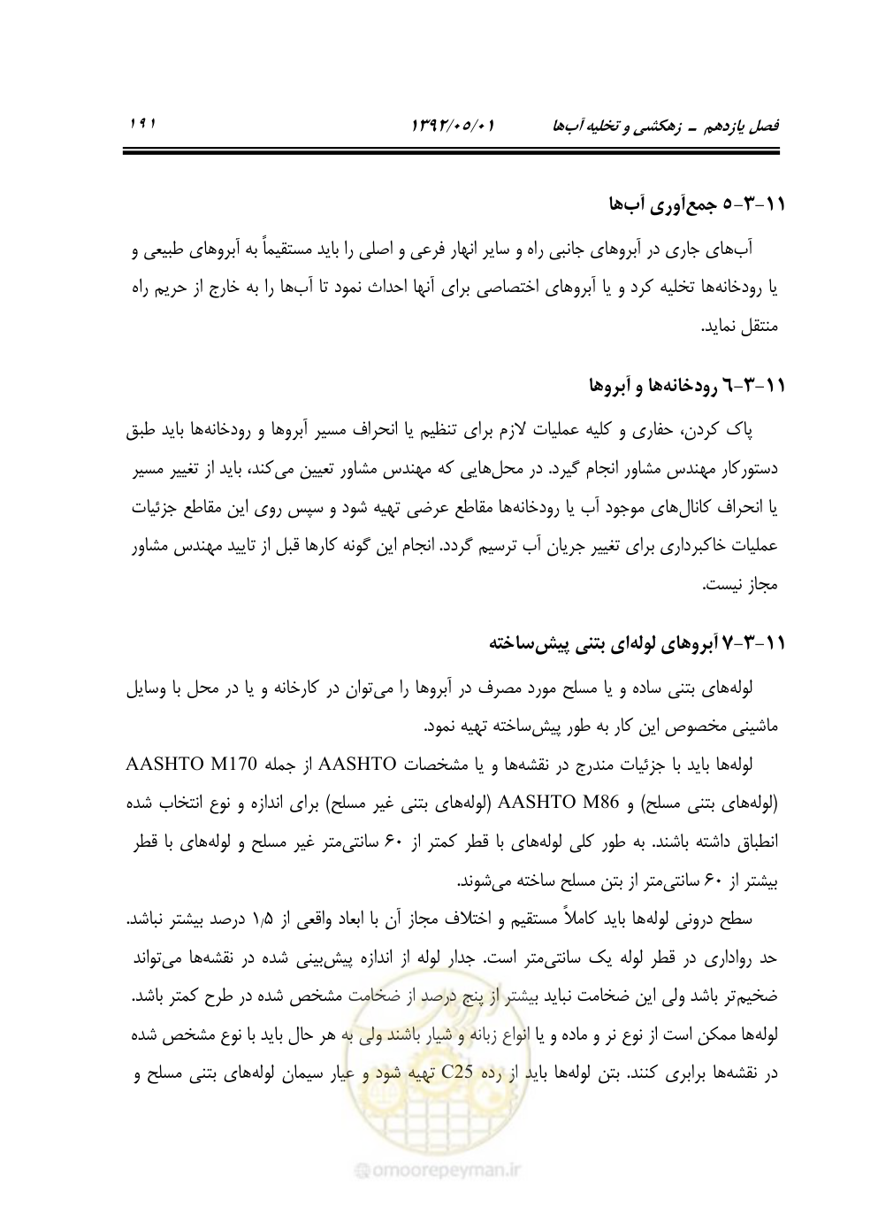 صفحه 246 از 895