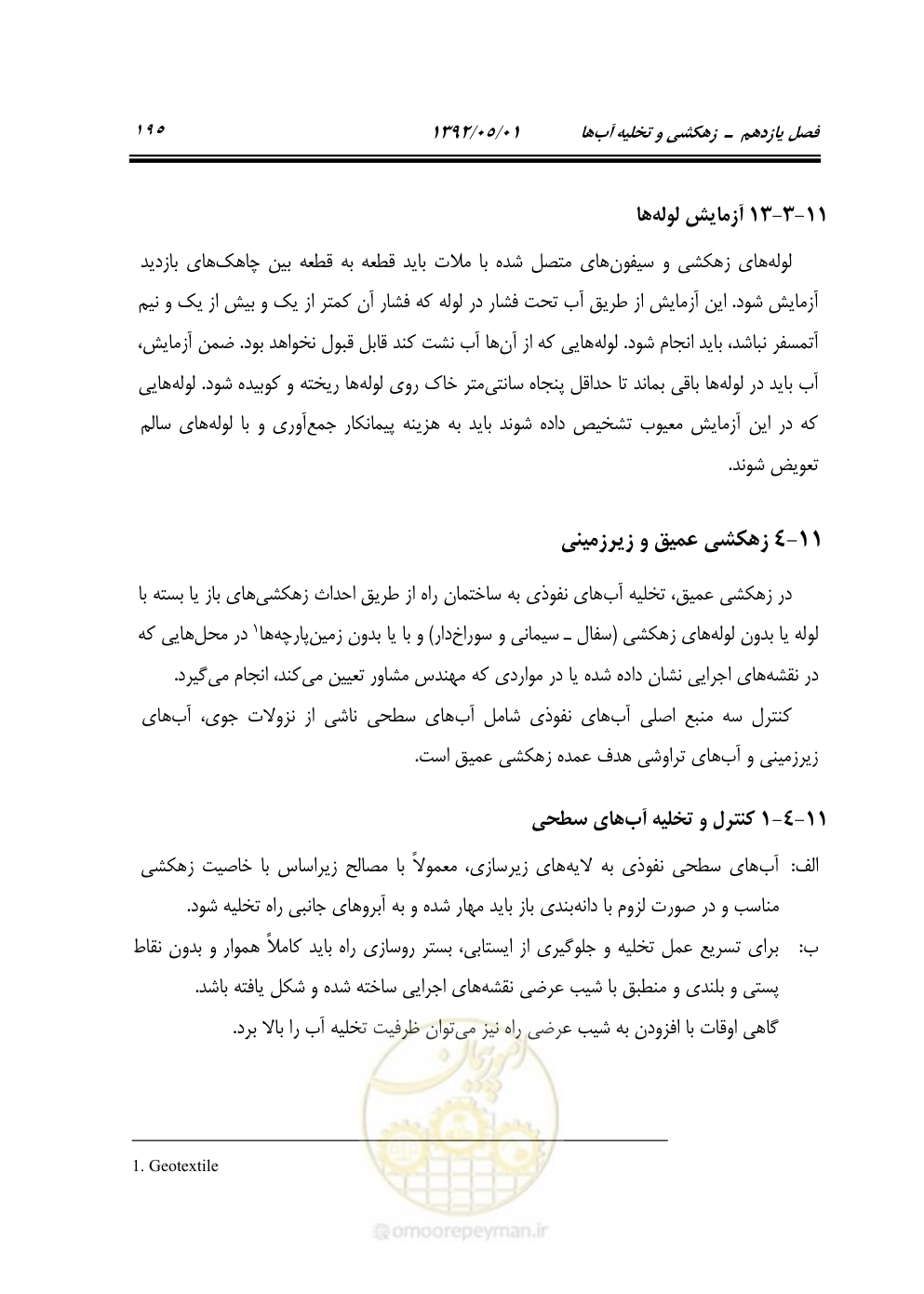 صفحه 250 از 895