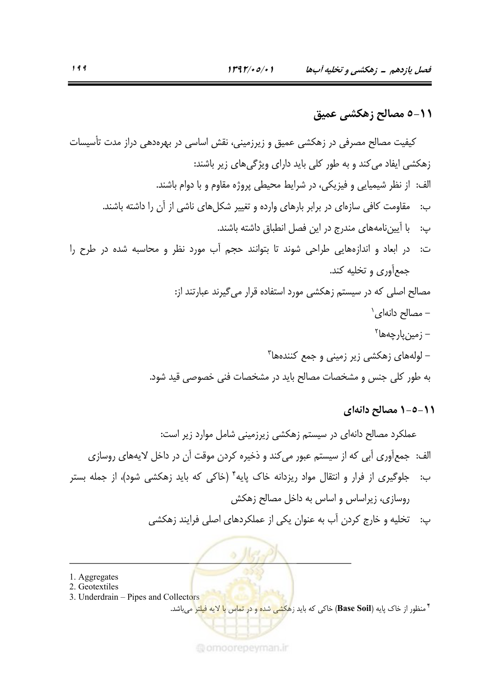 صفحه 254 از 895