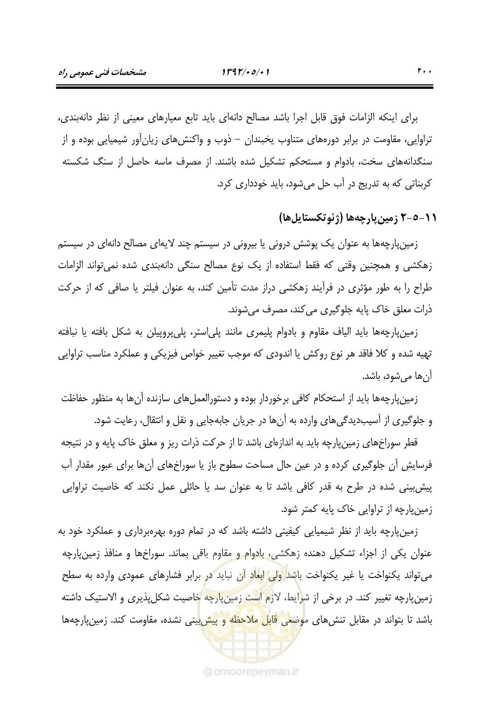 صفحه 255 از 895