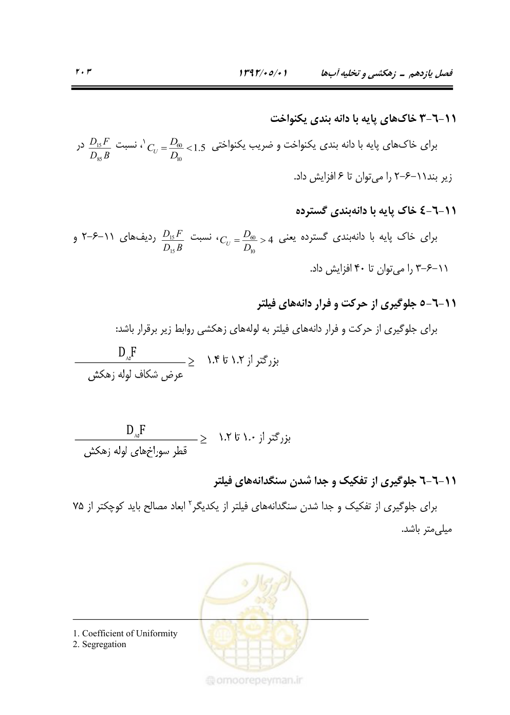 صفحه 258 از 895