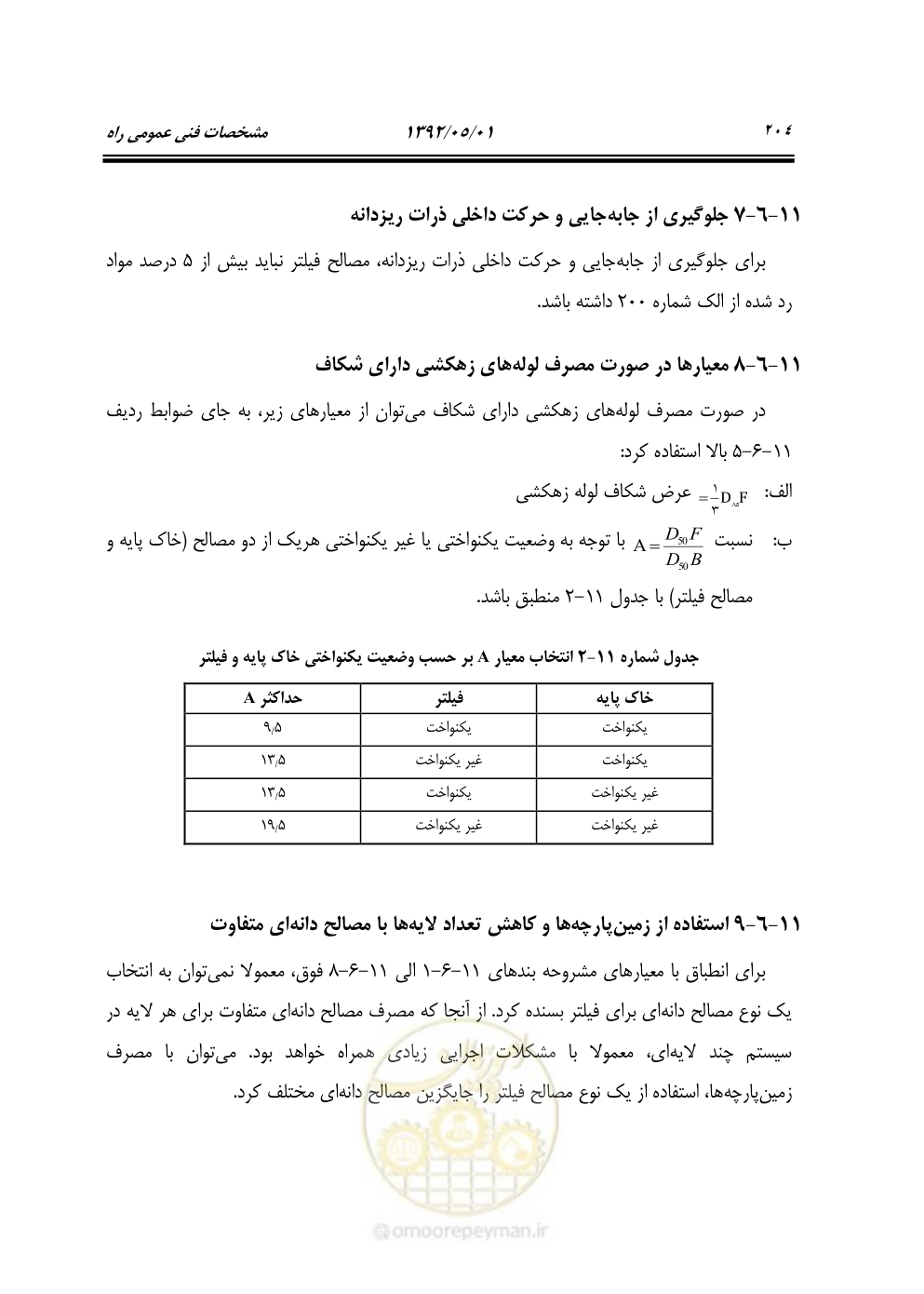 صفحه 259 از 895