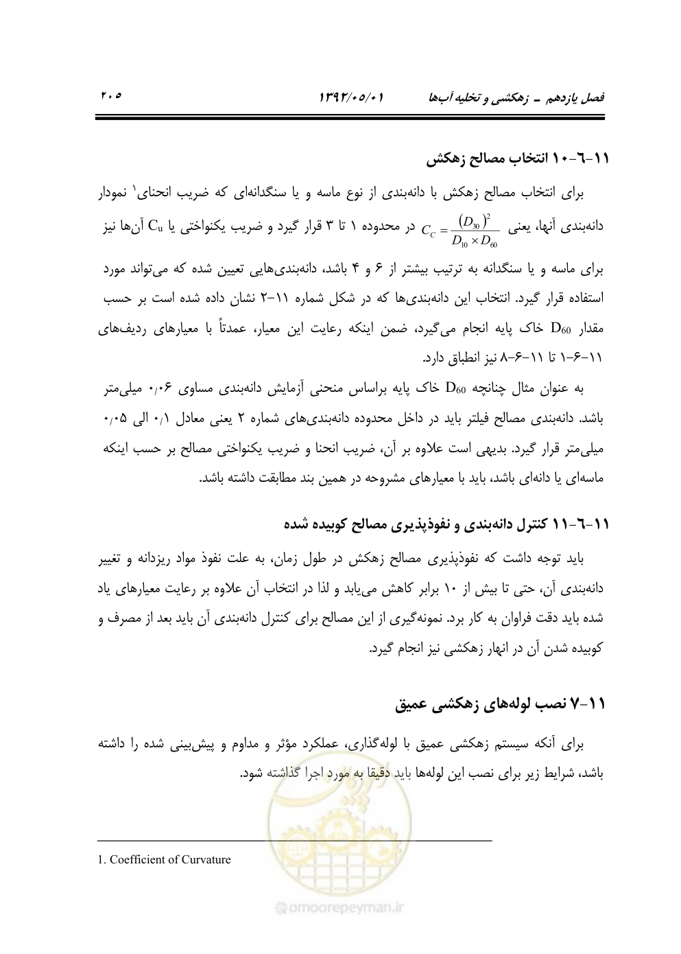 صفحه 260 از 895