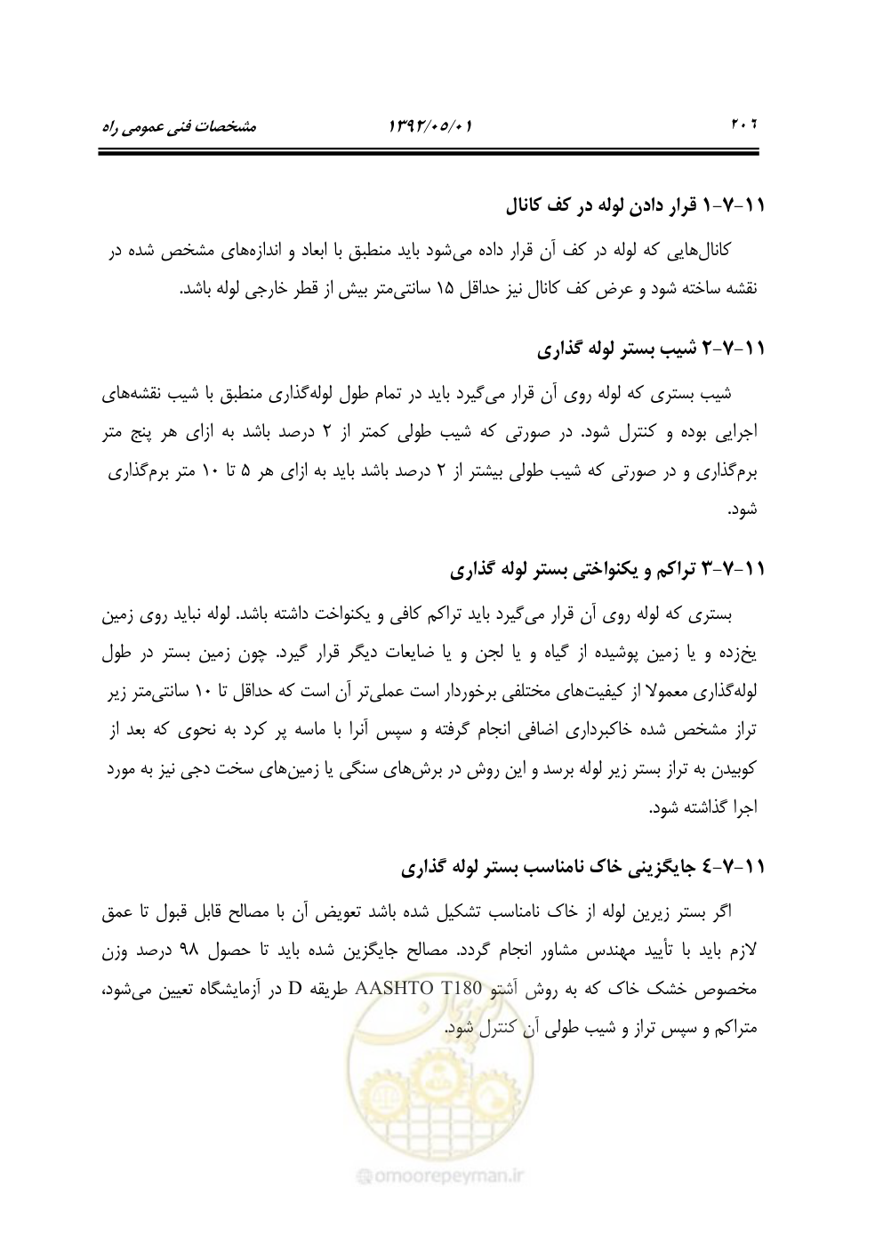 صفحه 261 از 895