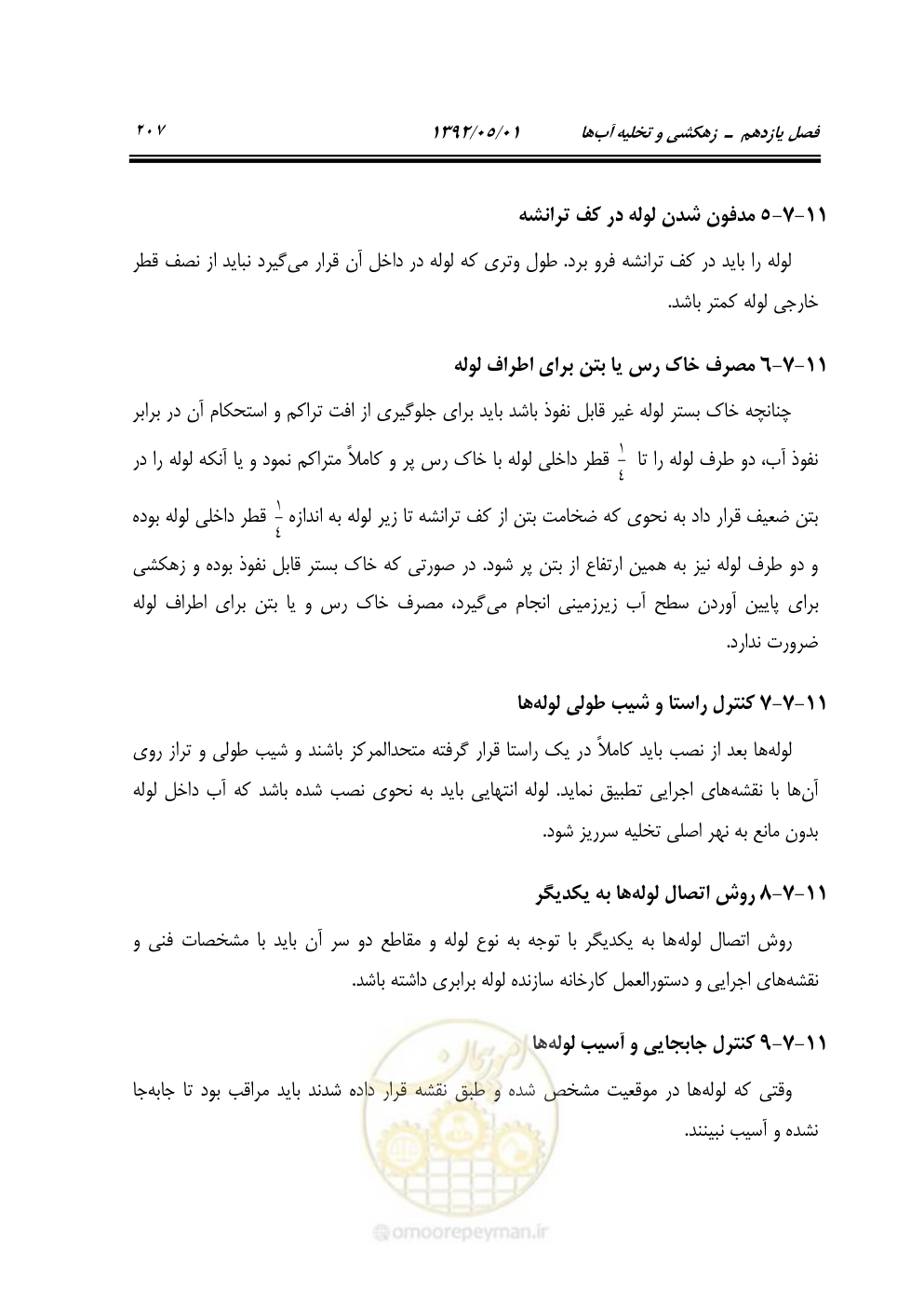 صفحه 262 از 895