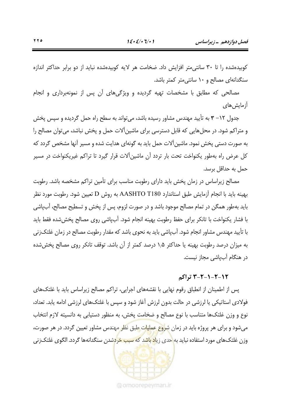 صفحه 280 از 895