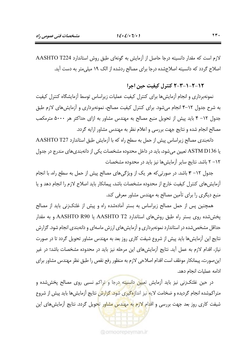 صفحه 285 از 895