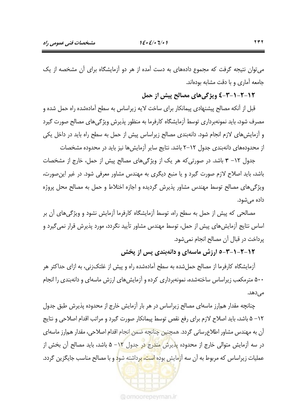 صفحه 287 از 895