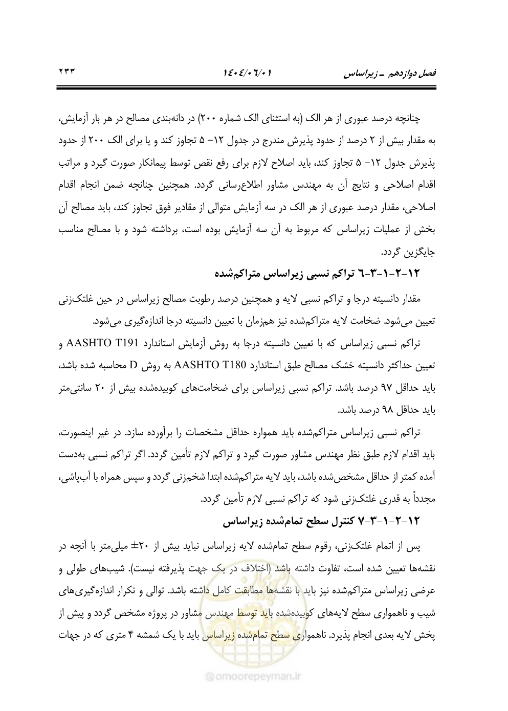 صفحه 288 از 895