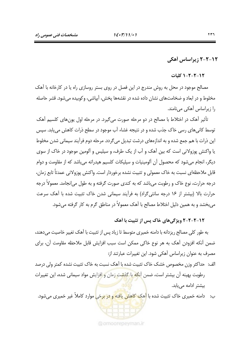 صفحه 291 از 895