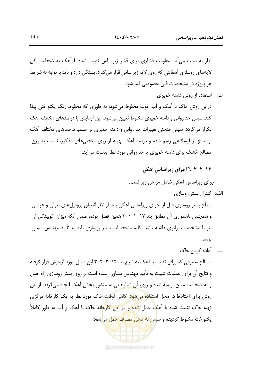 صفحه 296 از 895