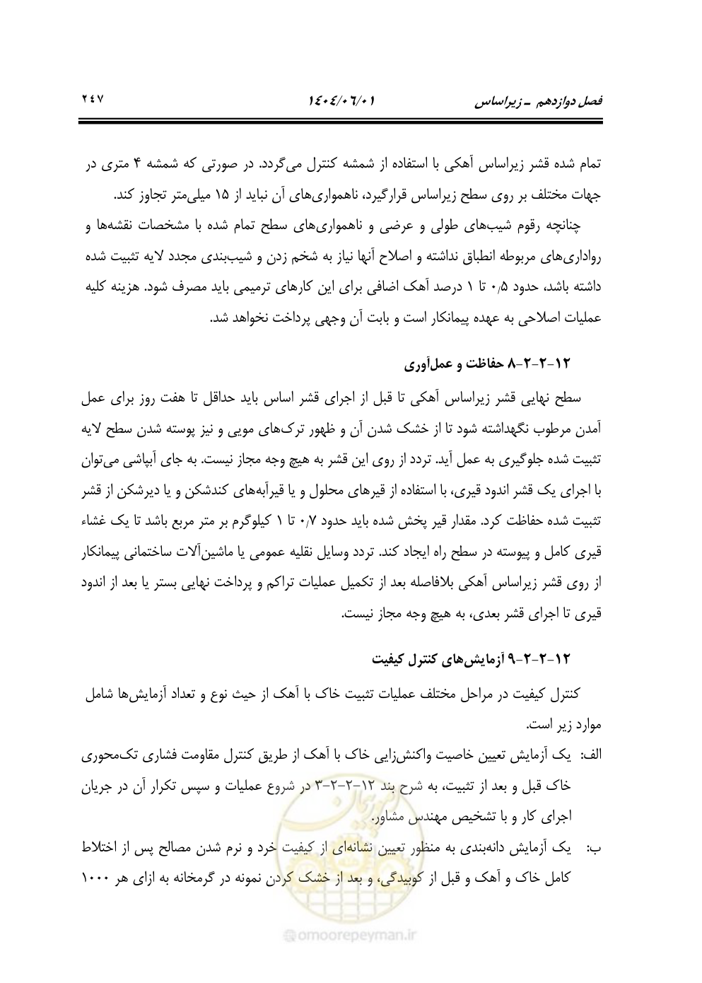صفحه 302 از 895