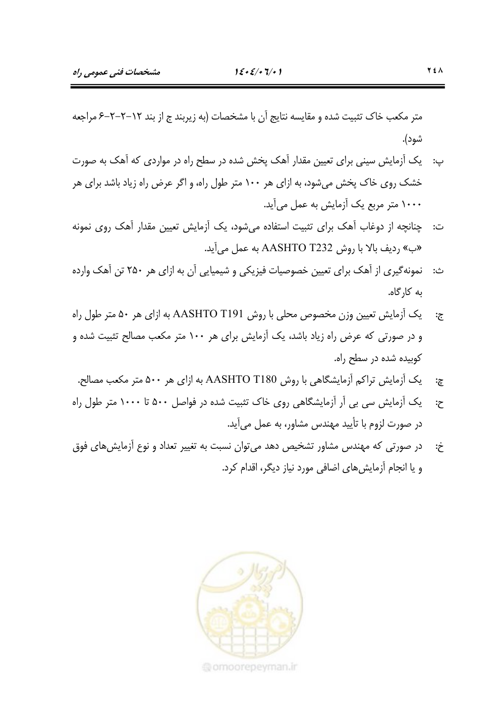 صفحه 303 از 895